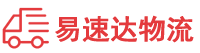 益阳到南关区物流公司